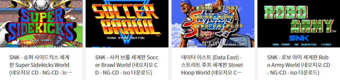  네오지오 씨디 세계판 (Neo Geo CD / NGCD) 전용 고전 게임 12 타이틀 다운로드 2021.7.5