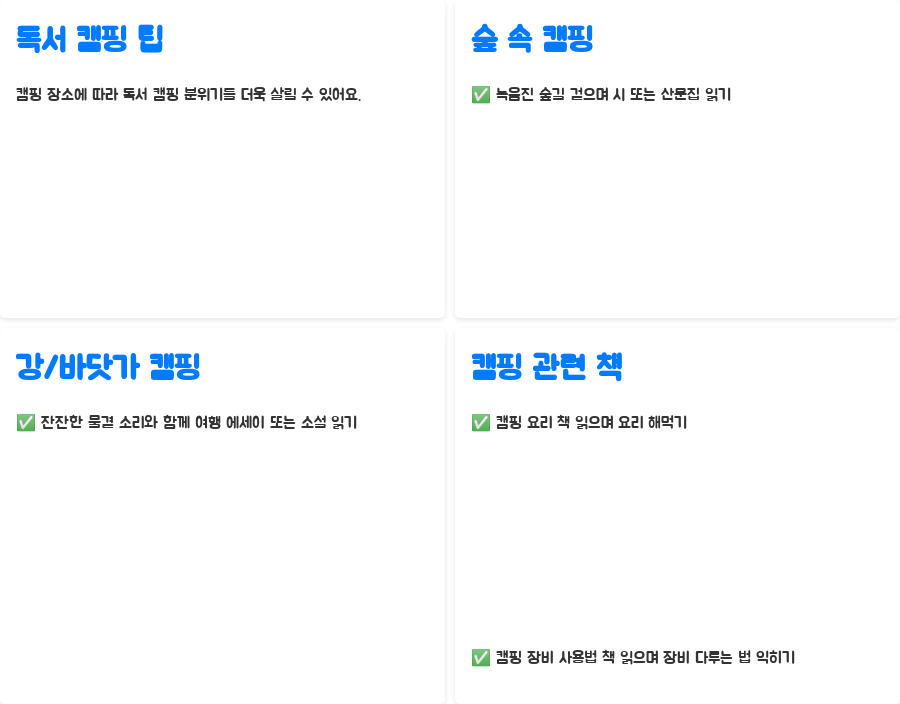 캠핑 힐링: ️ 지친 일상, 떠나고 싶다면? 캠핑 명상&요가로 힐링! - 캠핑 독서: 자연 속에서 펼쳐지는 지적 즐거움 - 독서 캠핑을 위한 팁 캠핑 힐링: ️ 지친 일상, 떠나고 싶다면? 캠핑 명상&요가로 힐링! - 캠핑 독서: 자연 속에서 펼쳐지는 지적 즐거움 - 독서 캠핑을 위한 팁