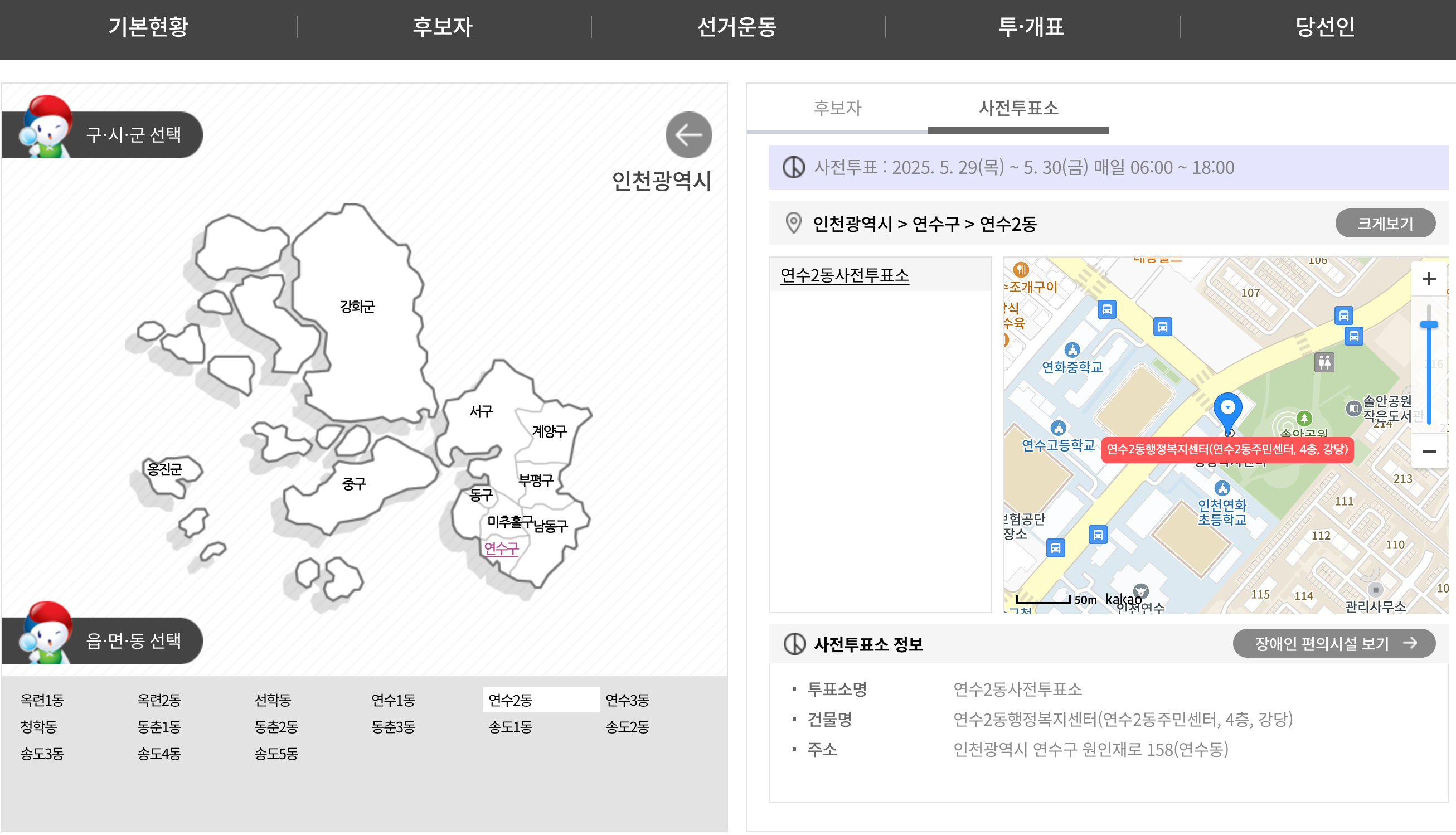 인천시 사전투표소 위치