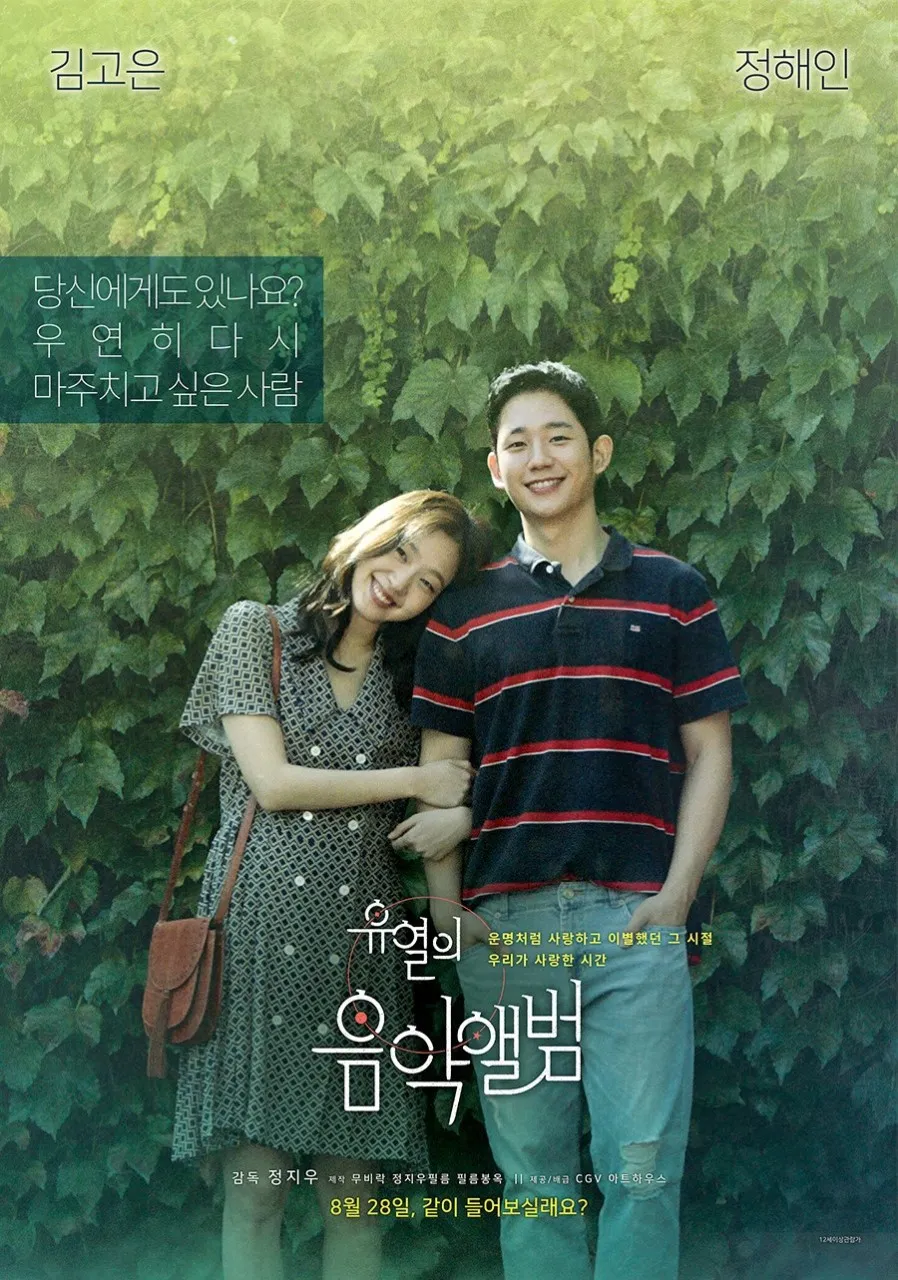  영화 유열의 음악앨범(Tune in for Love, 2019) 정보 줄거리 후기 예고편