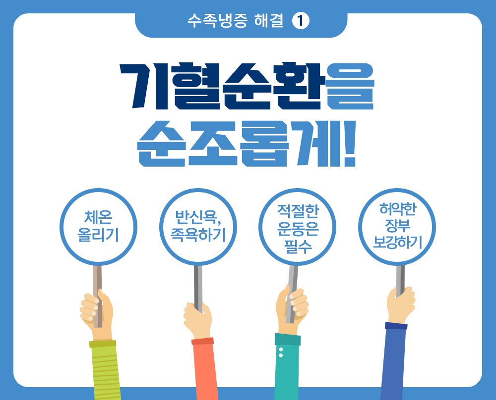 손발이 찬 아이, 수족냉증 건강상 문제 없을까요? - 네이버 오디오클립 한방애육아 분당함소아한의원 정보배 원장 2