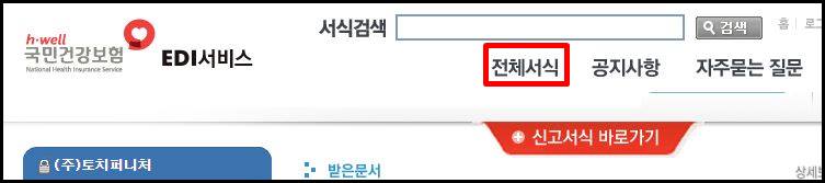  신규입사자 직장인 건강검진 대상자 추가하는 방법