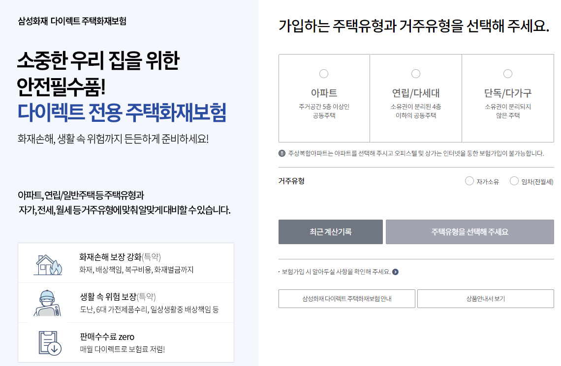 임대인배상책임보험 아파트 다가구주택 누수보험으로 추천 2