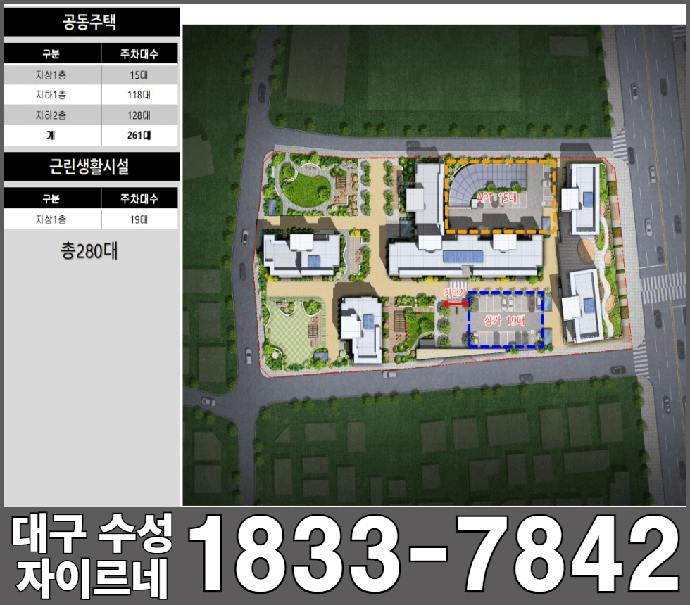 대구 수성 자이르네 아파트 주차대수