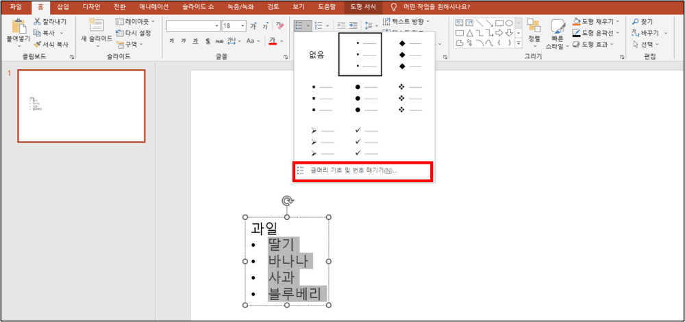 글머리 기호 변경 1