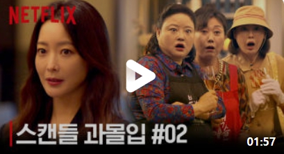 넷플릭스 블랙의 신부 줄거리 등장인물 기획의도
