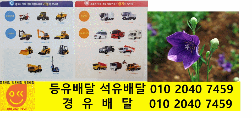  경기도 광주시 경유배달  경안동 경유배달 곤지암읍 경유배달 광남동 경유배달 남종면 경유배달 남한산성면 경유배달 도척면 경유배달 목동 경유배달 목현동 경유배달 삼동 경유배달 송정동..