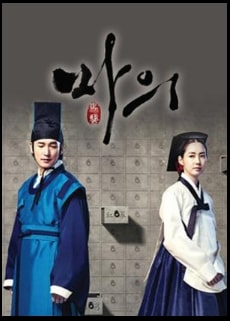 드라마 마의 주연 배우 조승우 이요원 포스터