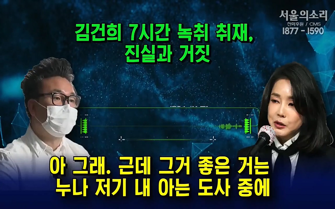 [특집 생방송] 김건희 7시간 녹취 취재, 자백과 거짓 (김건희 발언의 의미와 새로운 녹취 공개).mp4_20220911_141312.198.jpg