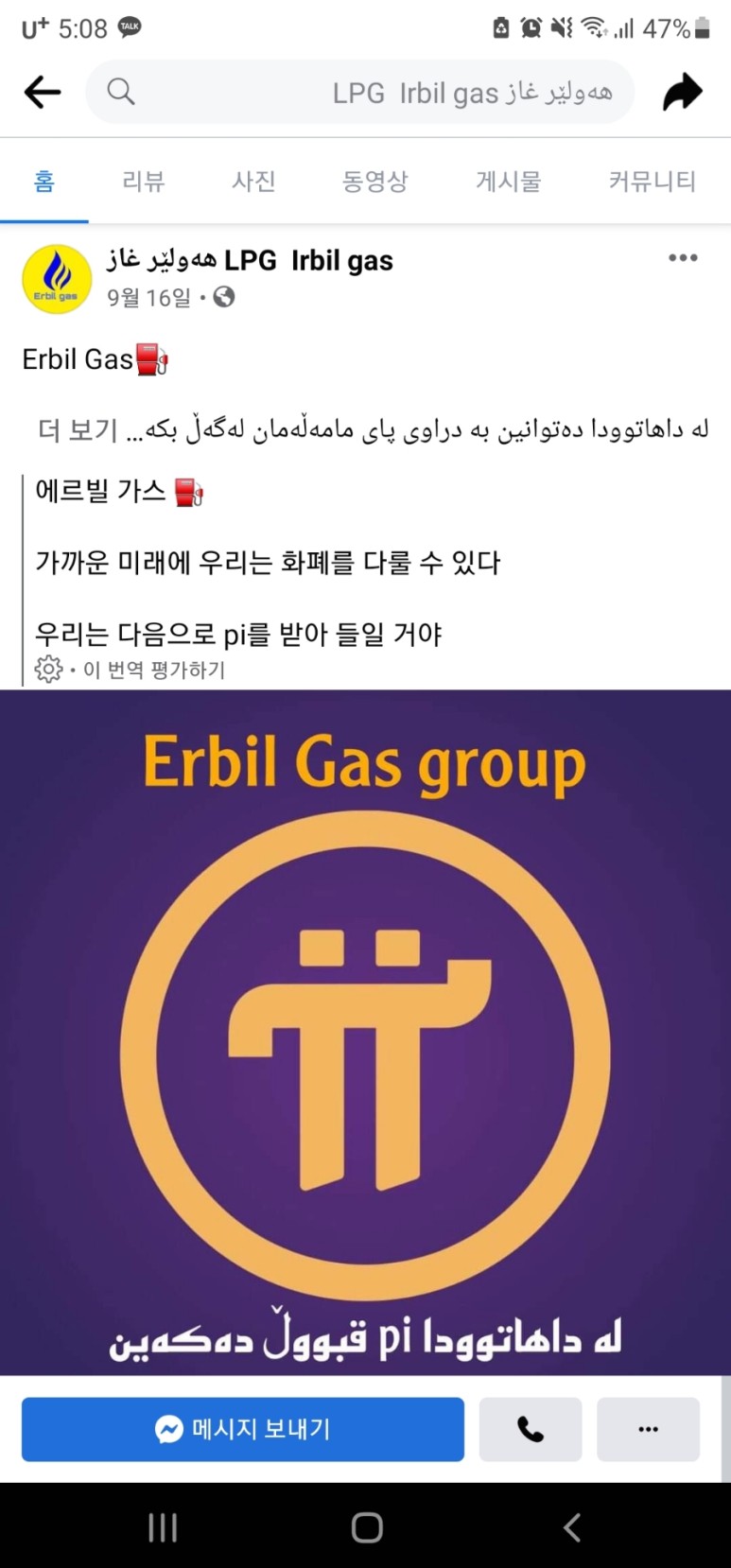  파이코인 이라크 가스 회사 지불 허용