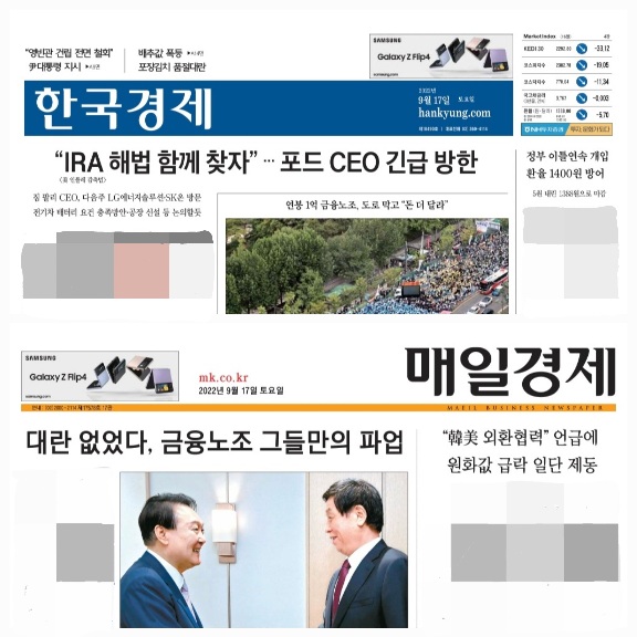 한국경제신문과 매일경제신문