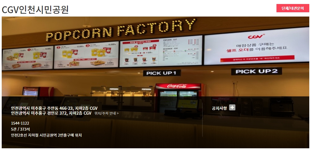 인천시민공원 CGV 상영시간표 영화관 정보 바로가기 인천시민공원 Cgv 상영시간표 영화관 정보 바로가기