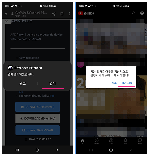 ReVanced-Extended-설치-완료
