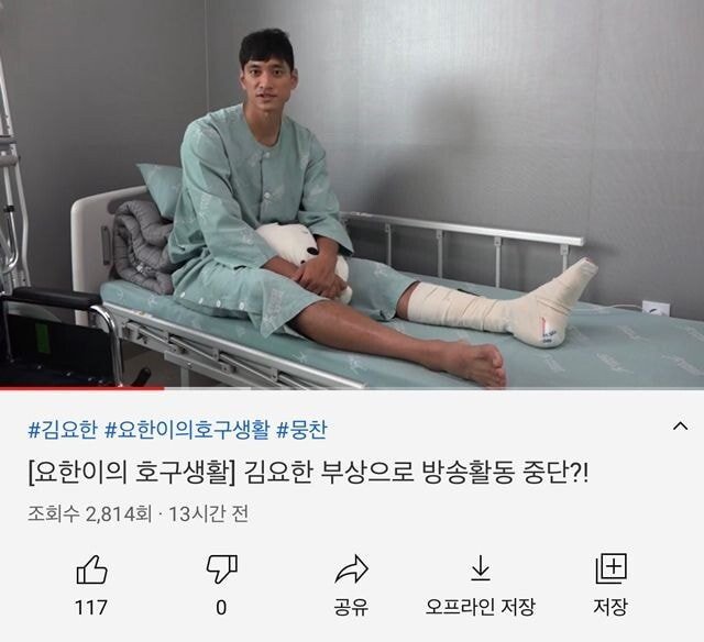  뭉찬 촬영 중 아킬레스건 부상당한 김요한