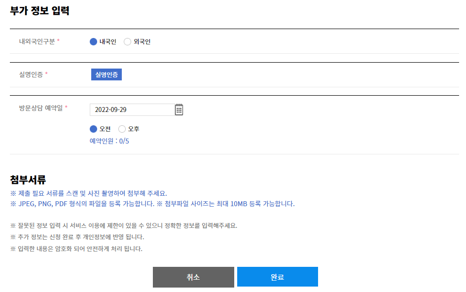 서울시 남녀 임신준비 지원사업 - 부가정보 입력