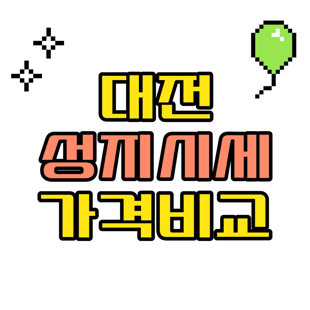  대전 휴대폰 성지 핸드폰 합리적 구매 방법