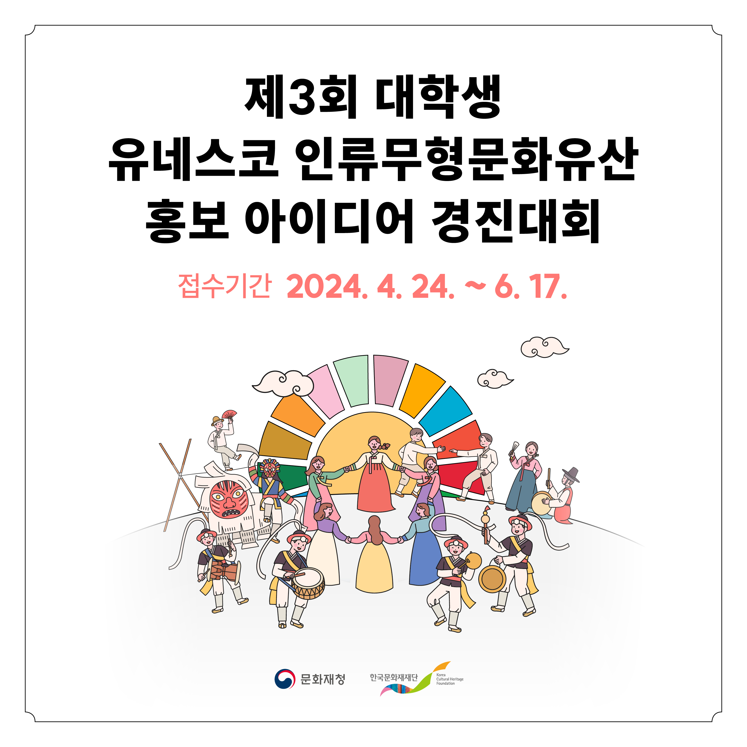  대학생이 앞장서는 [인류무형문화유산 홍보] 프로젝트