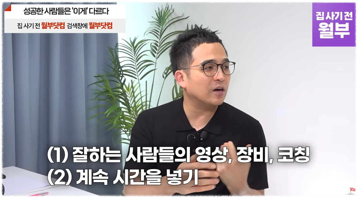 월급쟁이부자들-유튜브-성공한-사람들은-이게-다르다-인터뷰