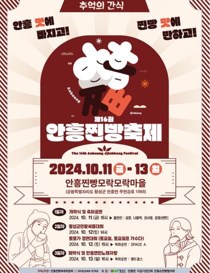 안흥찐빵 이미지