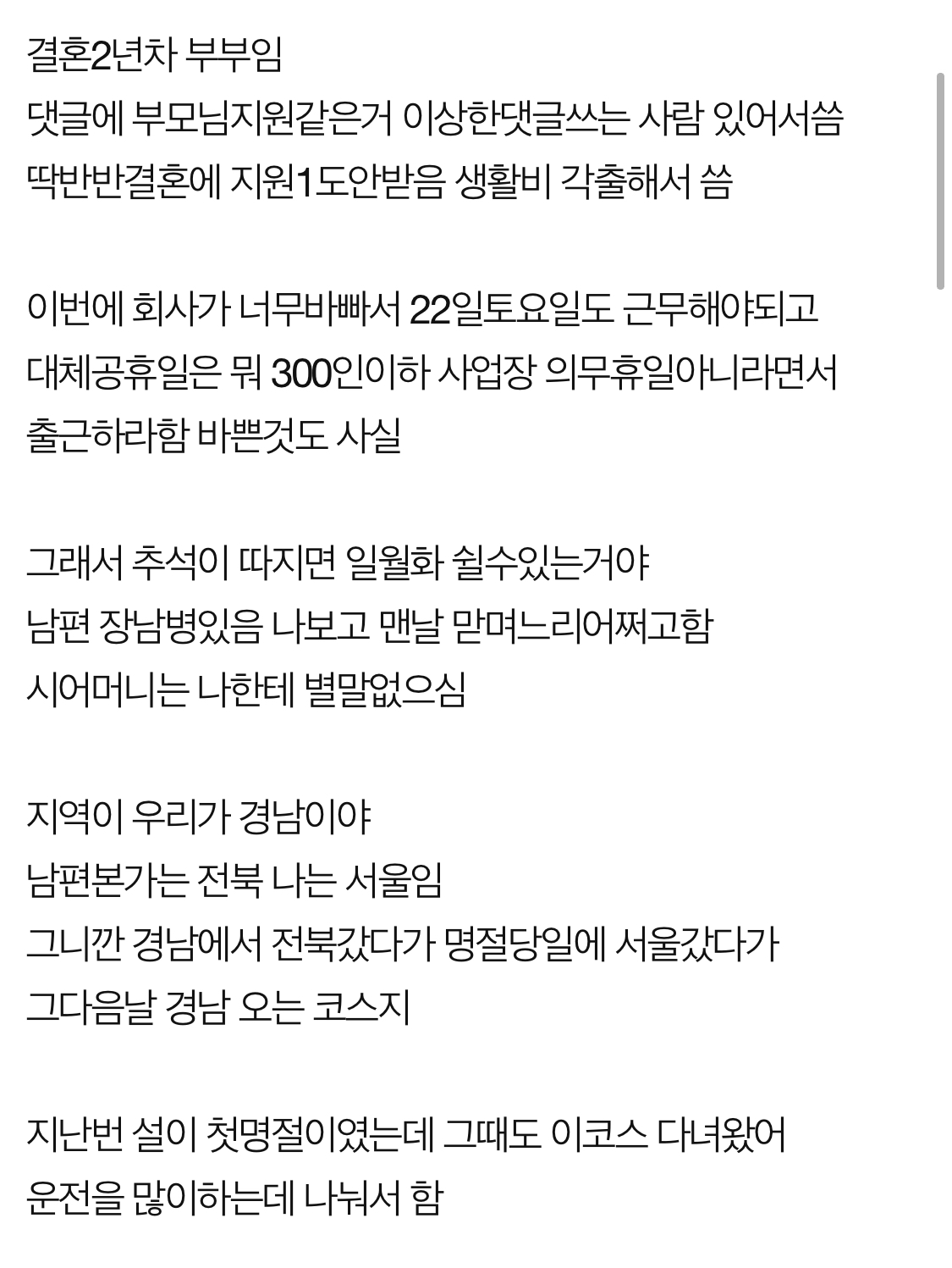  추석때 3가지중 선택하라는 남편