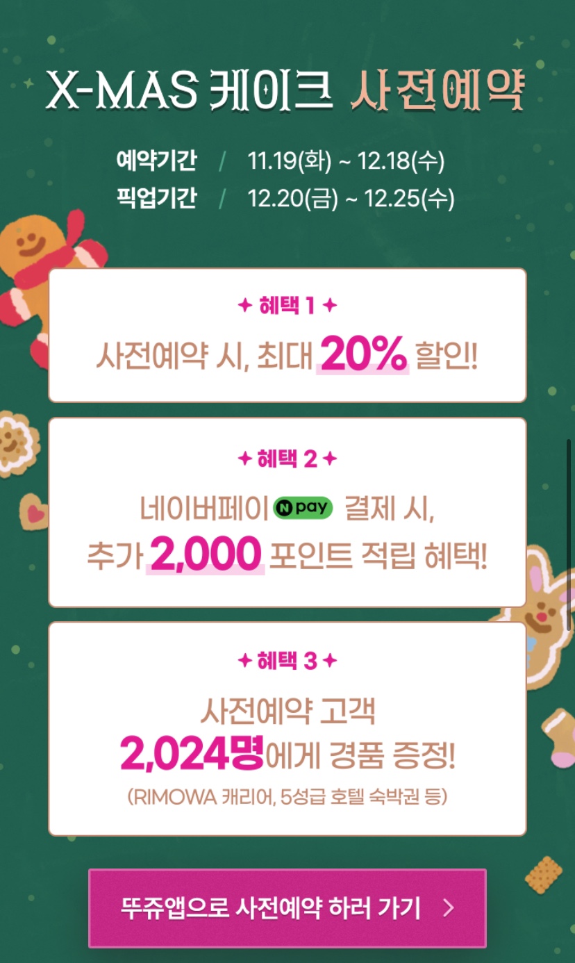 뚜레쥬르 크리스마스 케이크