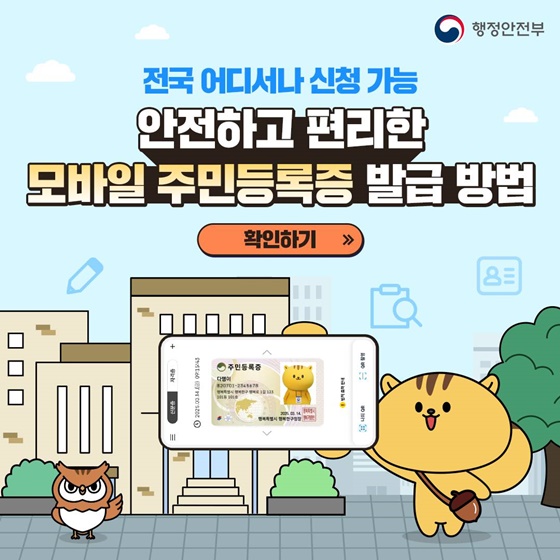 모바일 주민등록증 모바일 신분증 발급방법 한눈에 보기 스마트한 신분증 시대의 개막!!