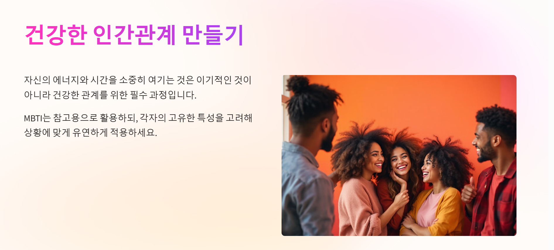 MBTI별 선 긋는 방법 - 유형별 인간관계 거리두기 스킬