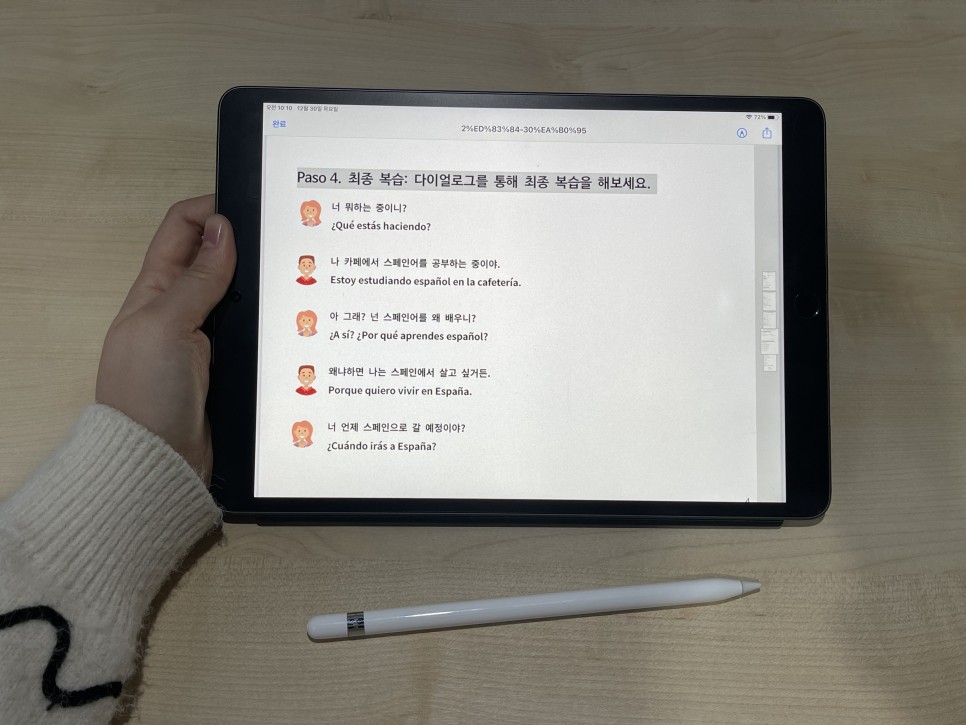 왕초보 탈출! 스페인어공부 단시간에 15