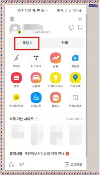 다음메일 확인 발송취소 수신확인 로그인_28