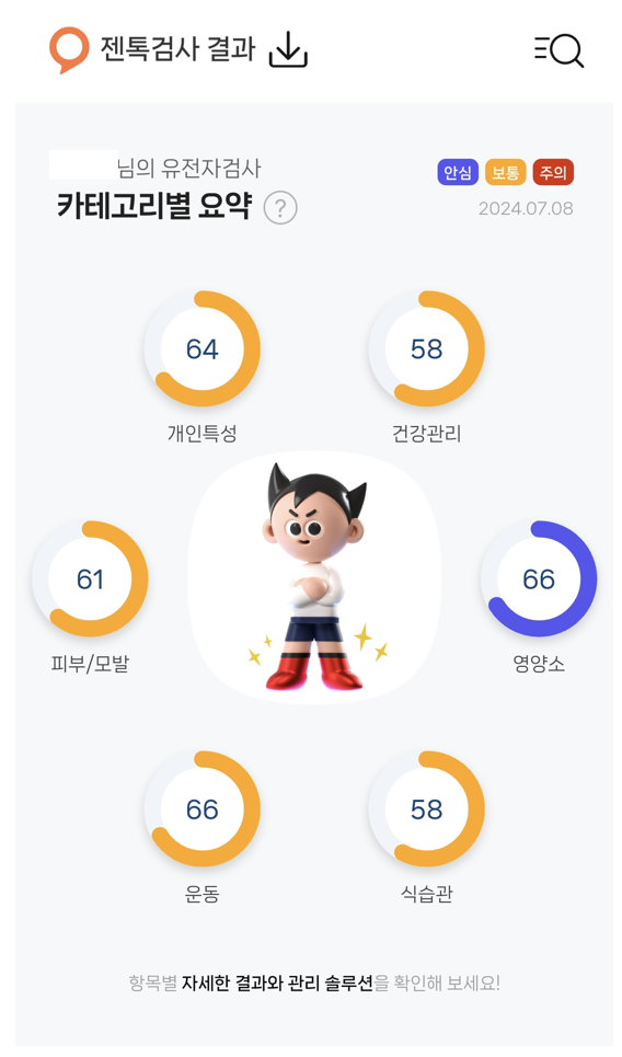 젠톡-유전자-검사-결과-총-점수-UI-이미지-사진