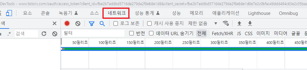 네트워크 창 열기