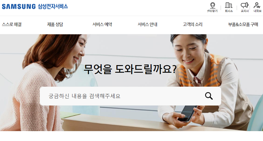  삼성서비스센터 영업시간 점심시간 예약