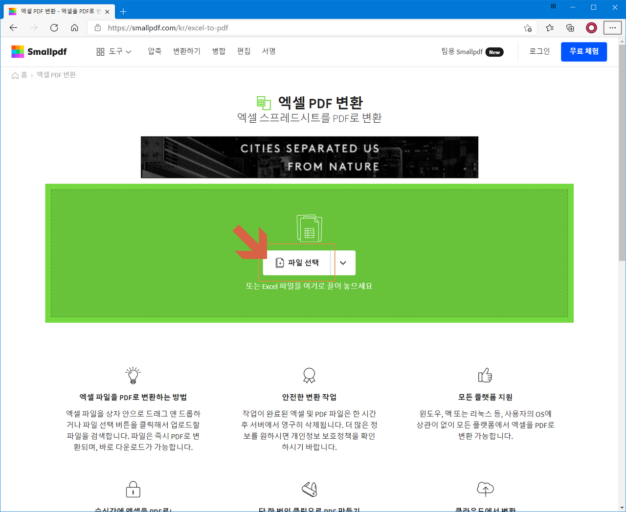  엑셀 PDF 변환, 엑셀 형식의 XLS를 PDF로 변환