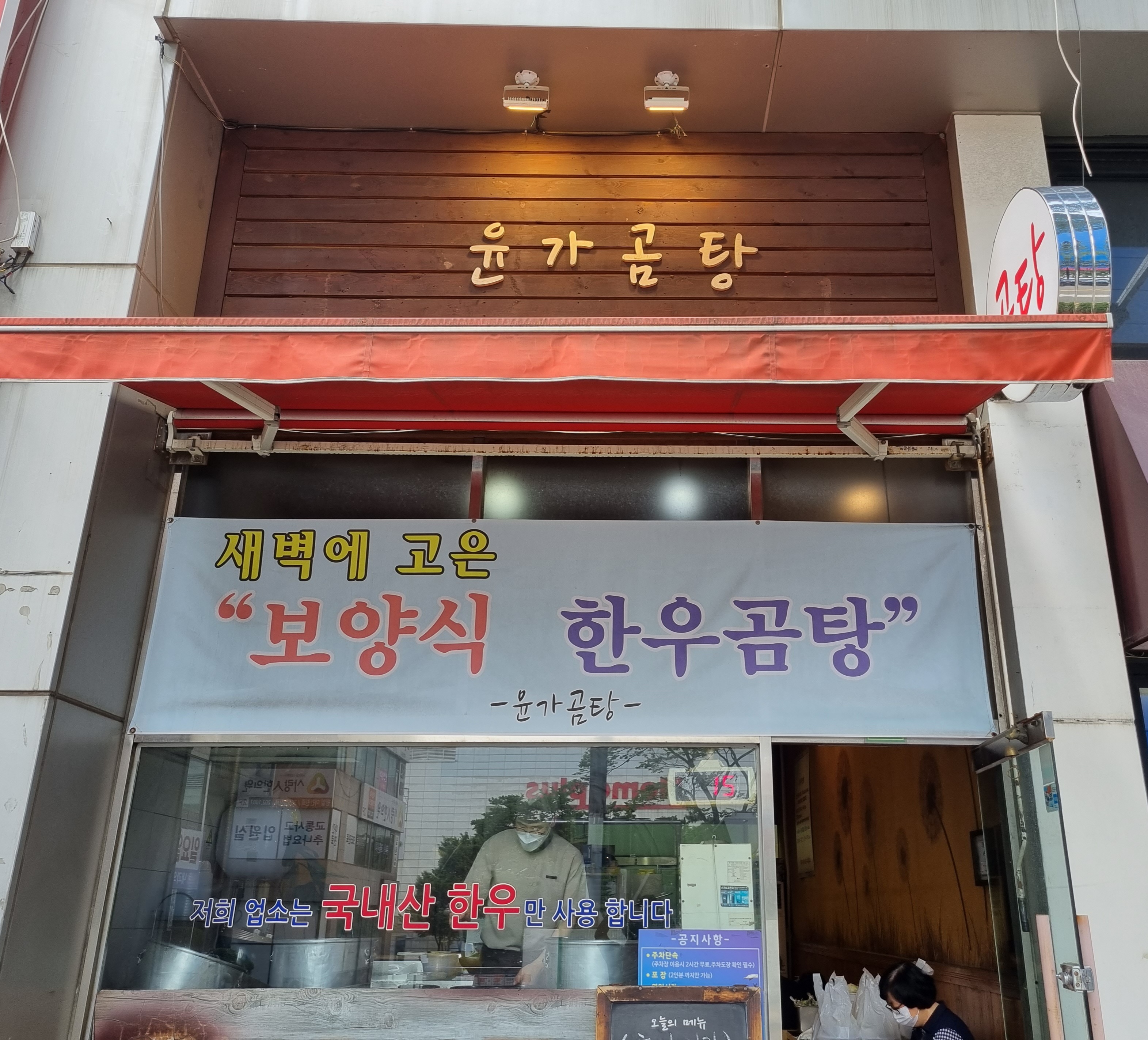 윤가곰탕 대표 사진
