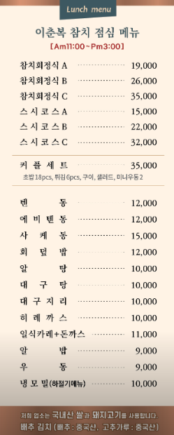 이춘복참치 점심 메뉴