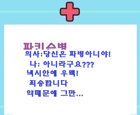  파병:병원 파킨슨병아니야!?/택시안 패취 오바이트
