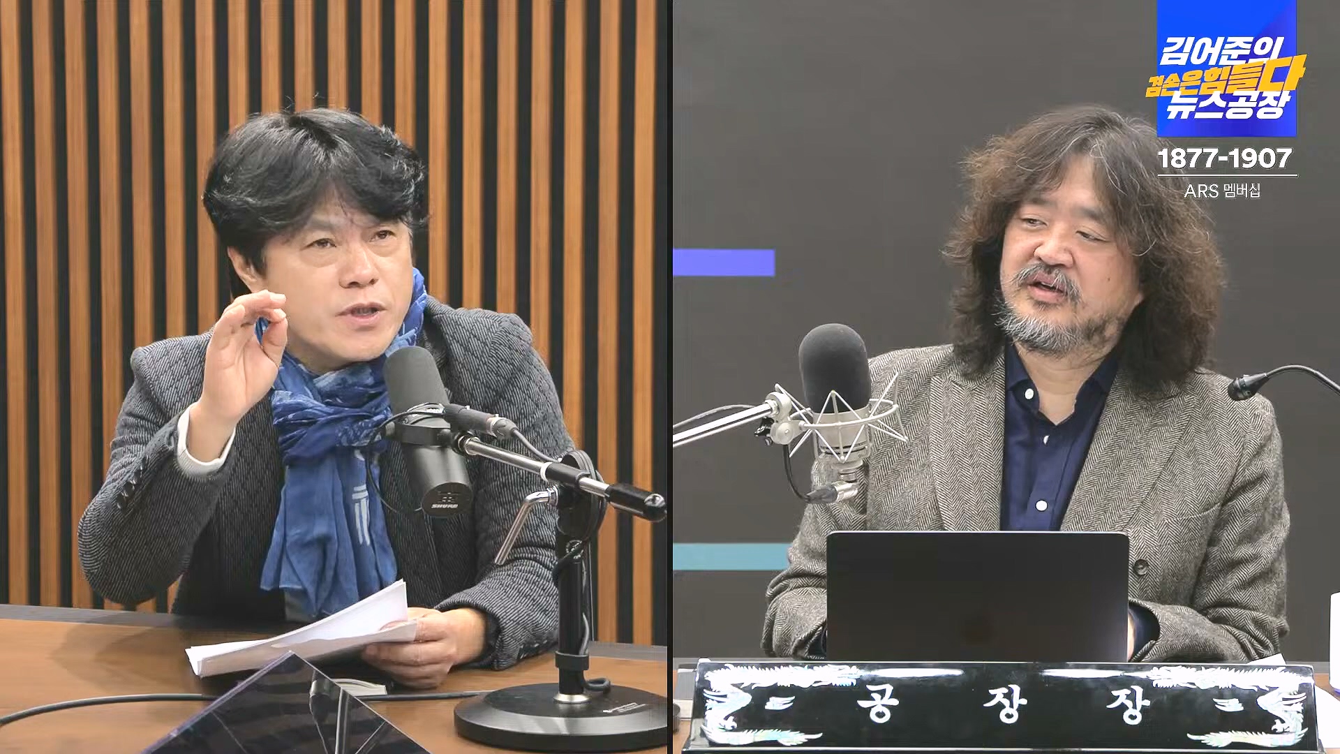 김어준의 겸손은힘들다 뉴스공장 2025년 1월 2일 목요일 [김용민, 박은정, 박선원, 김병주, 허강숙, 박구용, 영화공장(이명세)] (1080p_30fps_H264-128kbit_AAC).mp4_20250102_142049.796.jpg