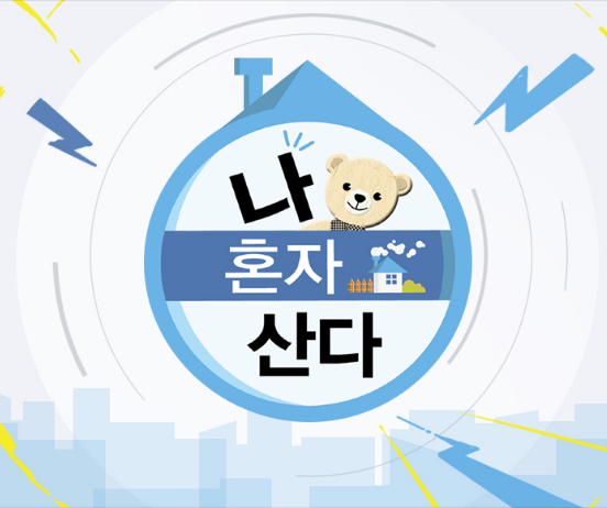  나혼자산다 재방송 출연진 프로그램 소개 다시보기