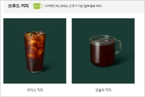 스타벅스 메뉴 종류 우유추가 변경 카페인 권장량 칼로리