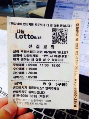 길에서 주운 로또가 대박당첨ㅋㅋㅋㅋㅋㅋ