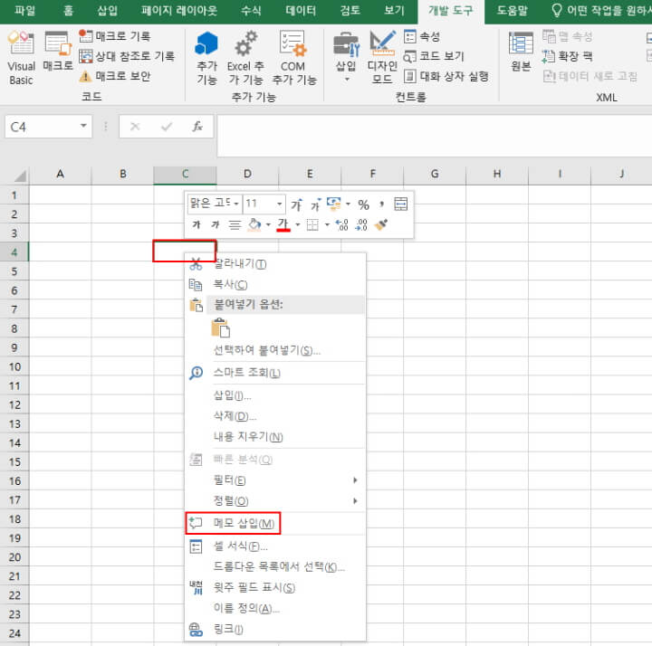 메모-삽입-방법
