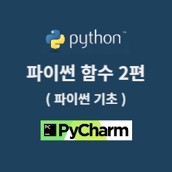 함수 2편