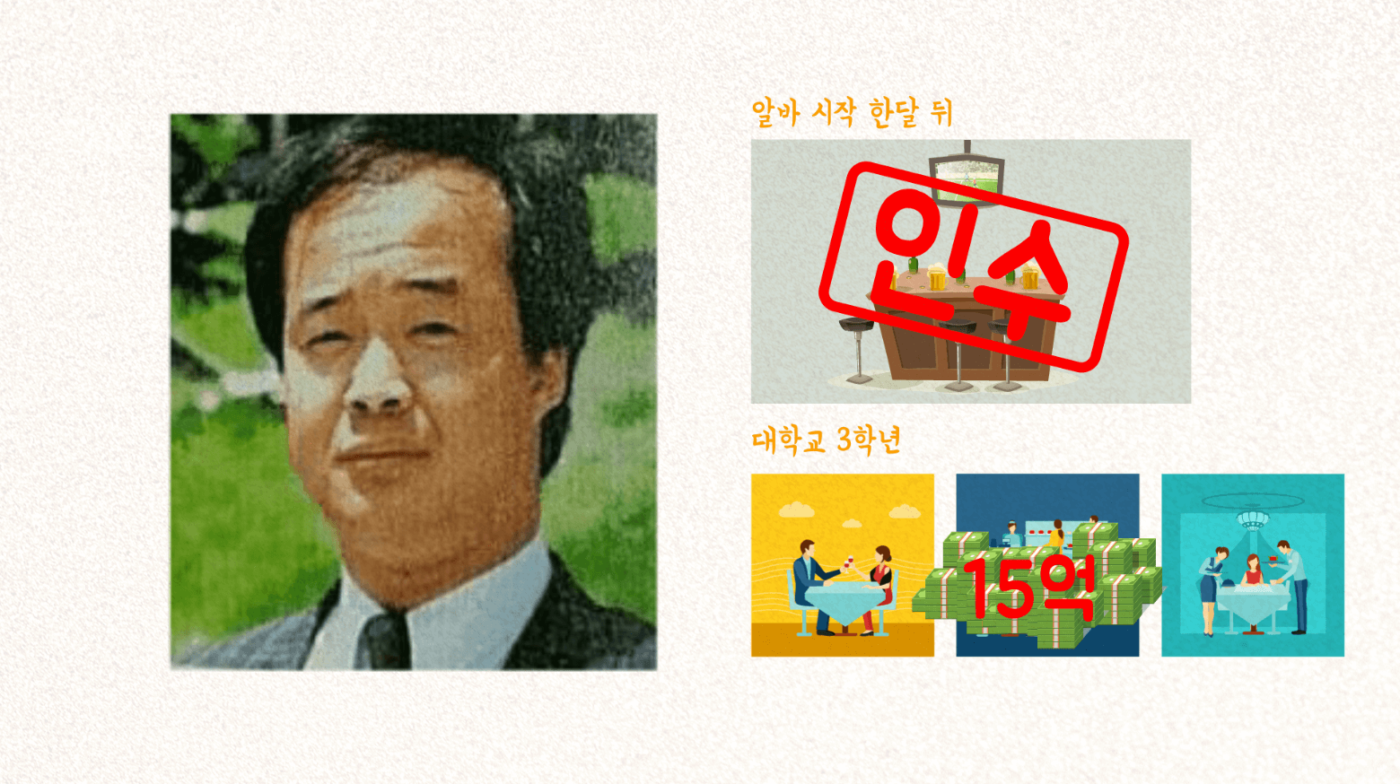  어려서부터 장사에 소질이 있었던 백종원 [더본 #2]