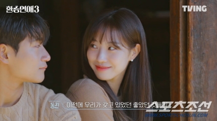 환승연애
