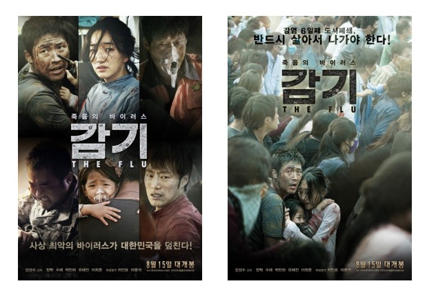 영화 '감기' 포스터