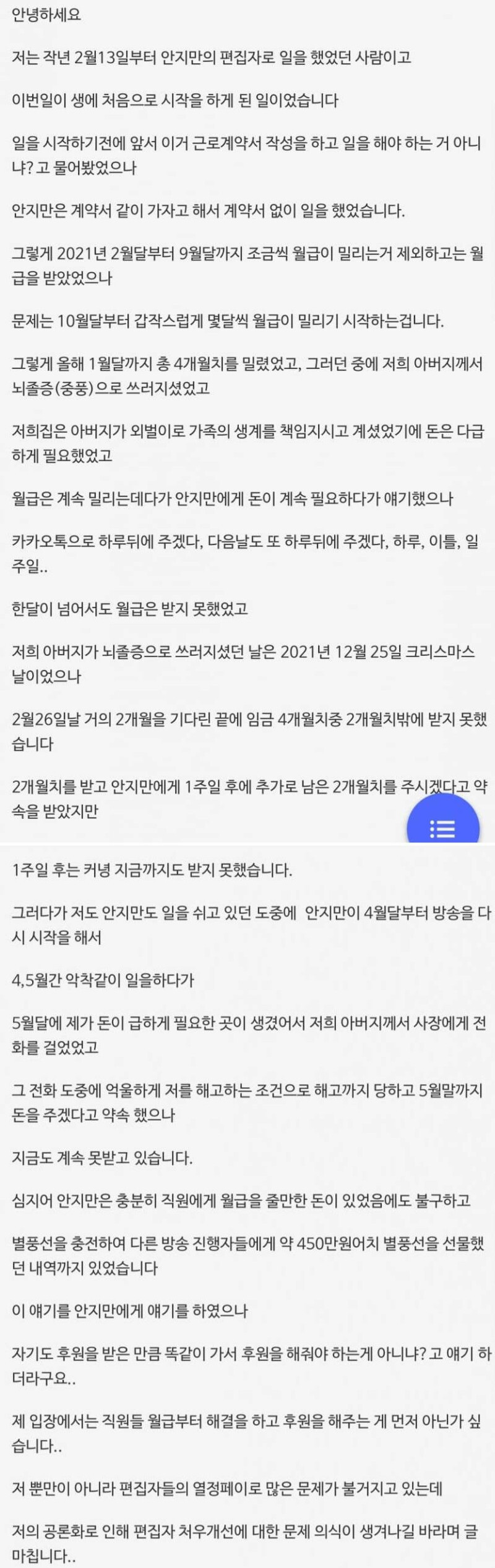 편집자의 폭로