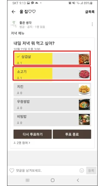 카톡 투표 만들기_44