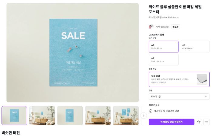 캔바에서 포스터 템플릿 검색하기