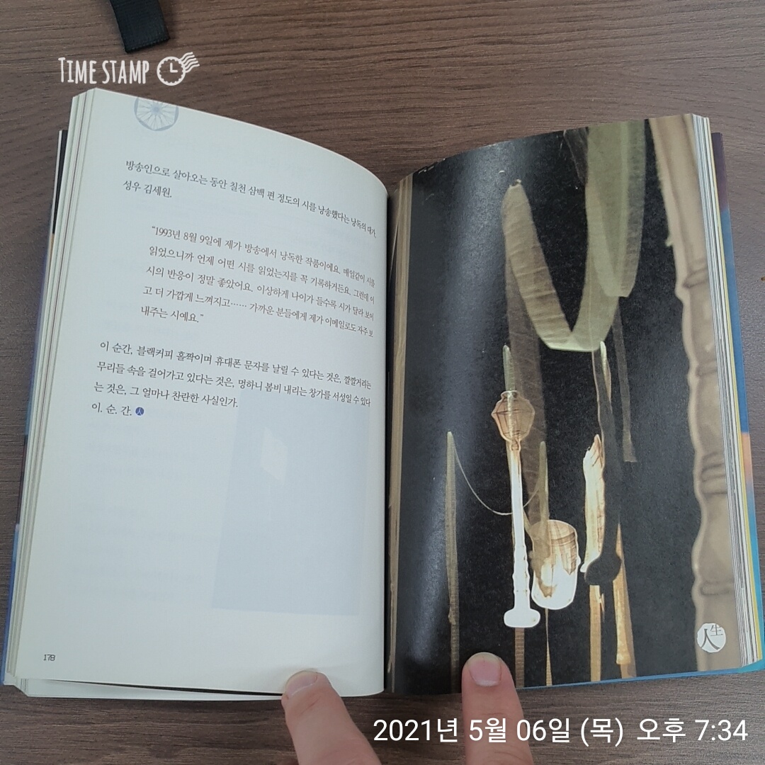 인생낭독, 이 순간