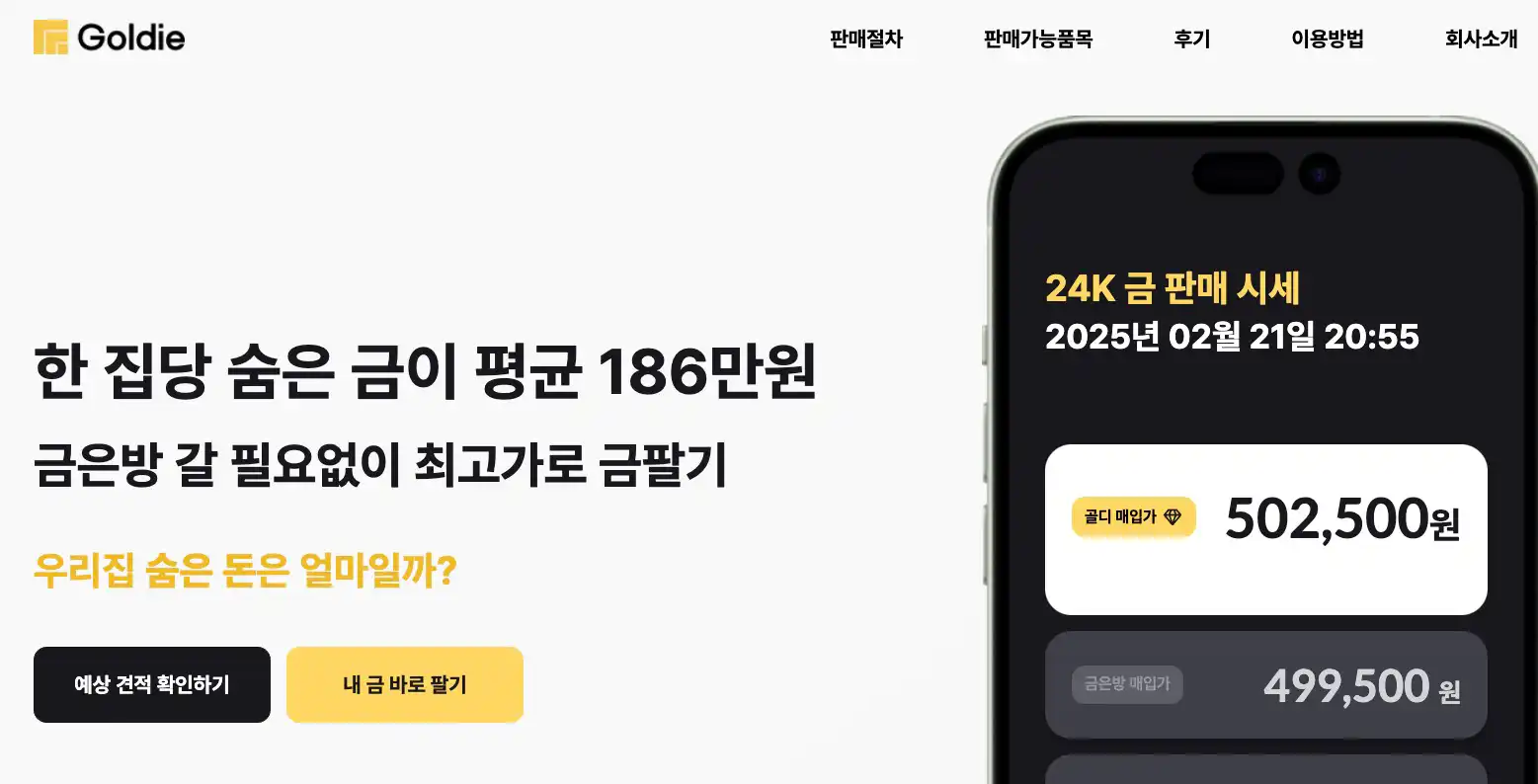 골디
